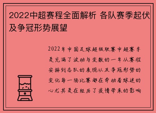 2022中超赛程全面解析 各队赛季起伏及争冠形势展望