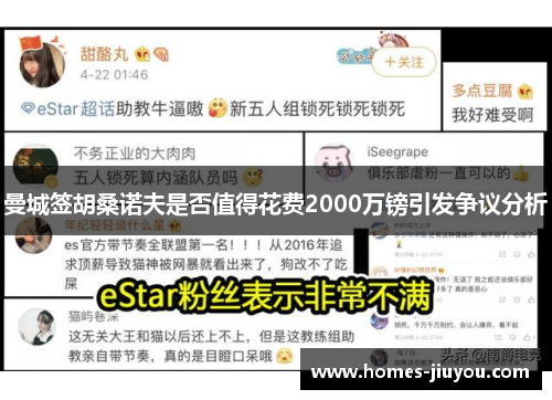 曼城签胡桑诺夫是否值得花费2000万镑引发争议分析