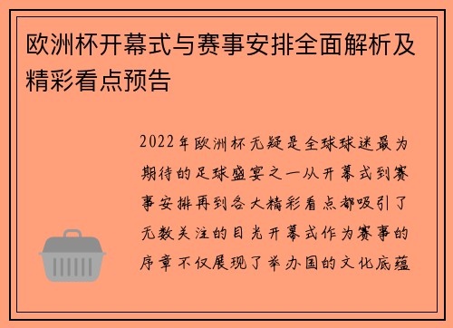 欧洲杯开幕式与赛事安排全面解析及精彩看点预告